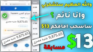 اخيرا من 0$ دولار الي 33$ دولار | الربح من الانترنت للمبتدئين 2022 مع اثبات السحب