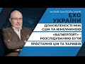 Домовленості між США та Німеччиною щодо газу / Вагнергейт: розслідуванню дежзради бути | ЕХО УКРАЇНИ