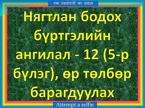 Видео: Элэгдлийн бүлэгт хамаарах үндсэн хөрөнгийн ангилал