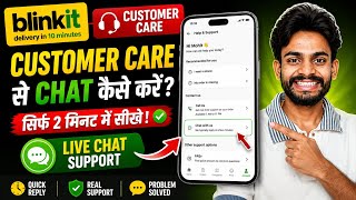 🔥 Blinkit Customer Care Se Direct Baat Kaise Kare 😱 2026 Working Trick 100%