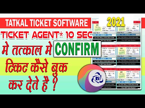 How Ticket Agents Book Tatkal Confirm Ticket In 10 Seconds | 10 sec. मे तत्काल टिकट कैसे बुक करते है