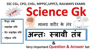 Science Gk In Hindi |  अन्तः स्त्रावी तंत्र ( Endocrine System )