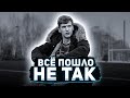 ВСЕ ПОШЛО НЕ ТАК НА ПРОСМОТРЕ В "ФК ХИМКИ"...