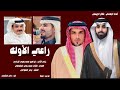 شيلة زاوج الشاب ابراهيم محمد الزيادي كلمات الشاعر محمد يحي المخلوطي أداء المنشد ياسر العطواني 