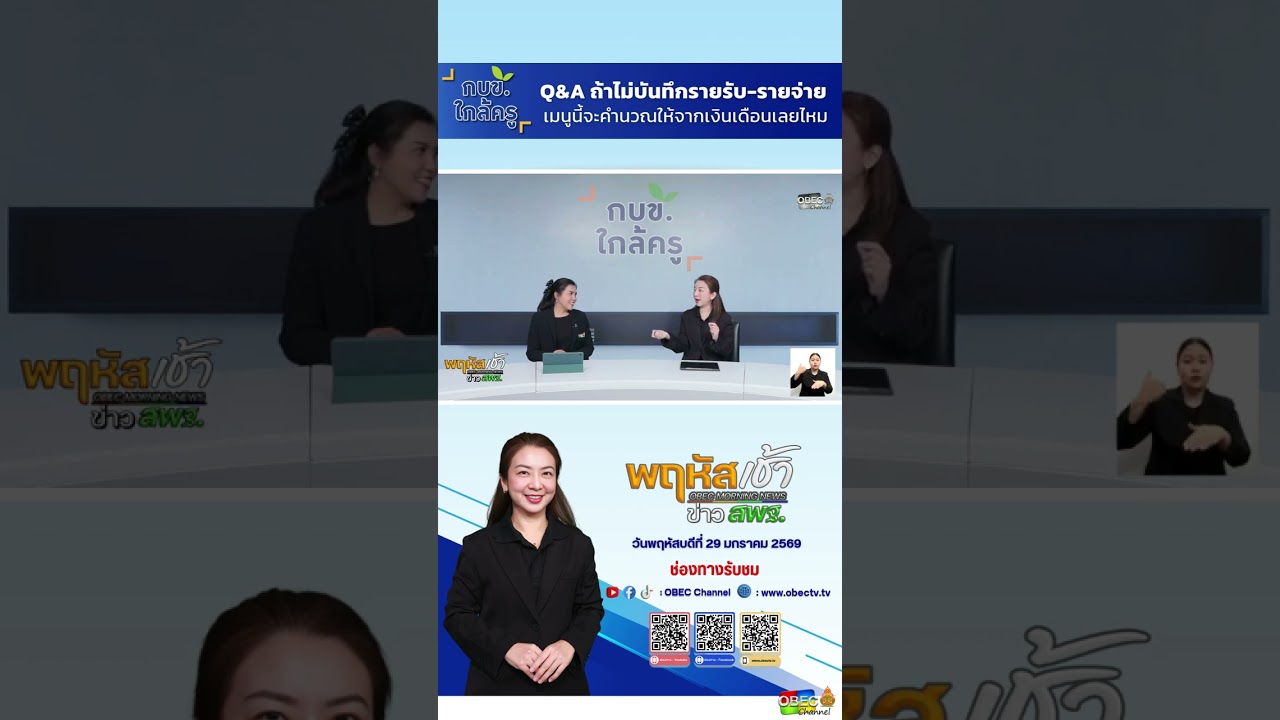 8  Q&A ถ้าไม่บันทึกรายรับ รายจ่าย เมนูนี้จะคำนวณให้จากเงินเดือนเลยไหม