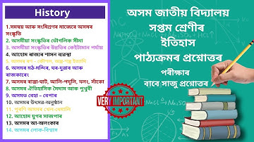 Assam Jatiya Bidyalay Class 7 History Question Answer | অসম জাতীয় বিদ্যালয় ইতিহাস Class 7