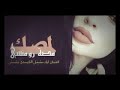 لمصك مصة رومنسي      نجومي
