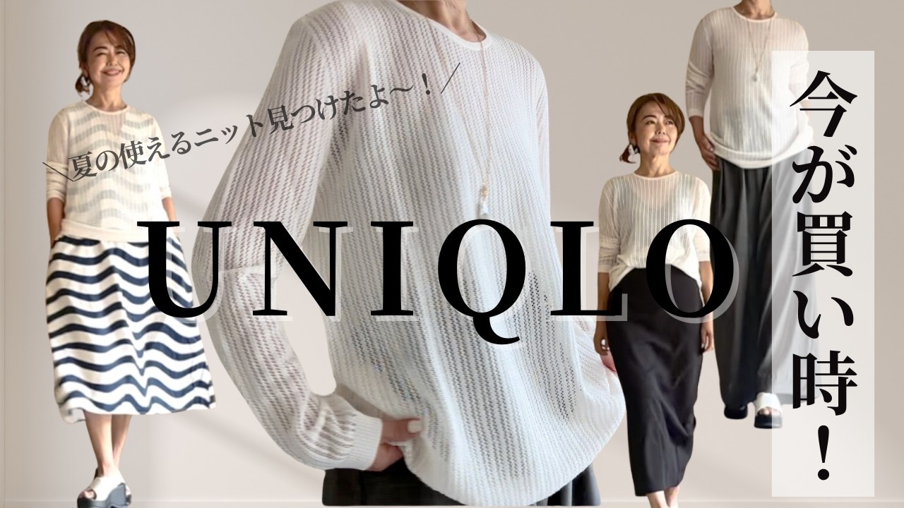 Introducing the must-have summer item: Uniqlo