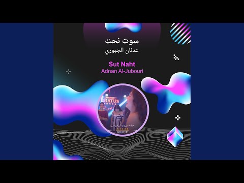 عدنان الجبوري سوت نحت