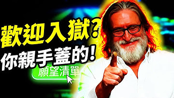 【Steam數位監獄】你正在親手扼殺下一款神作，而Valve的「最終解法」卻暗藏陷阱？📰｜Steam演算法隱憂
