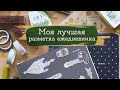 Мой идеальный ежедневник (наконец-то) + Розыгрыш | Masherisha