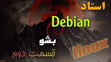 اموزش نصب نسخه لایو  debian12  و بررسی رابط کاربری  kde | Install Debian 12 ISO in KDE