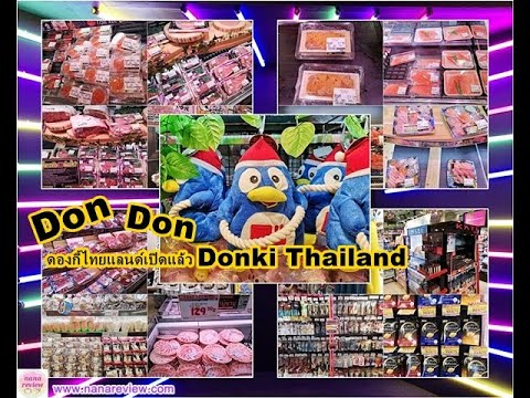 Don Don Donki Thailand ร้านดองกี้ทองหล่อ