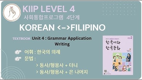 KIIP LEVEL 4:  Unit 4 Writing 쓰기