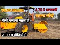 VOLVO ROLLER SOIL COMPACTOR SD110C  के बारे में की कैसे चलाया जाता हैं A To Z जानकारी दिया हु वीडियो