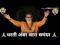 Aaya Re Thackeray | Thackeray |Aaya Re Thakre WhatsApp Status | 11 views 3 0 Share Save Report Whatsapp Status Video Download Free