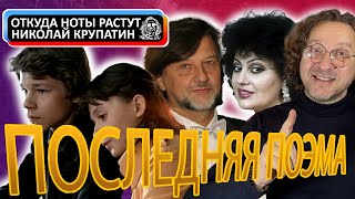 Алексей Рыбников и Рабиндранат Тагор / Почему поэма "последняя"?