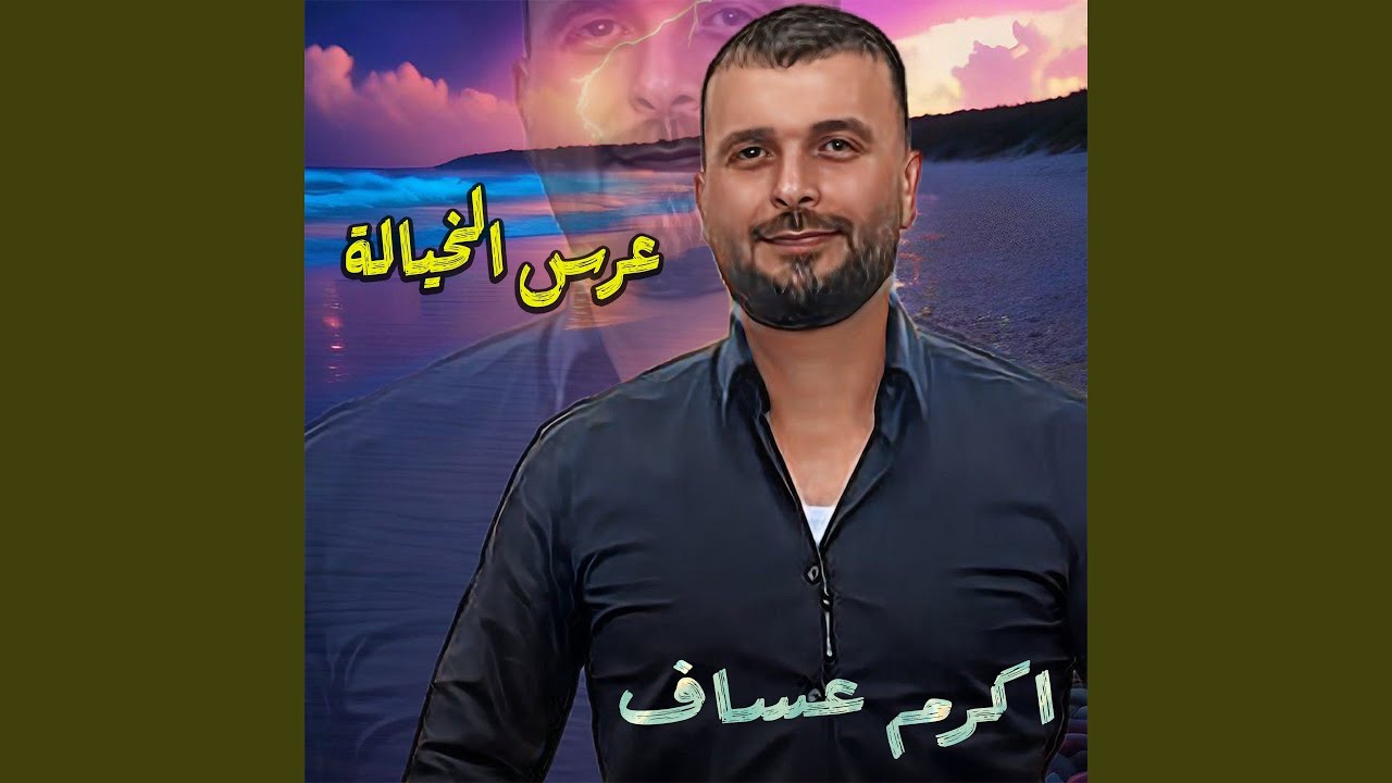 3Erss El Khayaleh (Live)