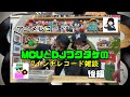 【KICKTHECANCREW】MCUとDJフクタケ【７インチレコード雑談4】アニメコード編