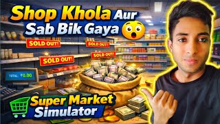 “Shop Khola Aur Sab Bik Gaya 😲 | Super Market Simulator”