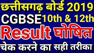 CGBSE Board Result 2019 Released | CG Class 10th & 12 Exam Result | How To Check Chhattisgarh Board