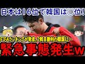 【サッカー日本代表】最新FIFAランキングが発表され日本は急上昇も韓国の現状が…wそして韓国はまたも試合後に審判に激怒して悲惨な状況に発展【ゆっくりサッカー】