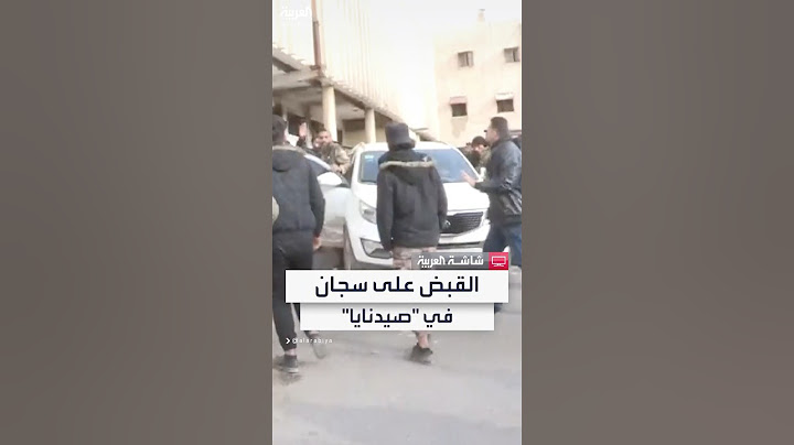 "العربية" ترصد لحظة القبض على سجان أبلغ عن معتقل سري في صيدنايا