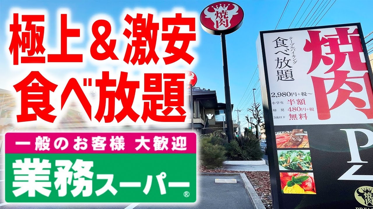 【コスパ最高】業務スーパーの焼肉食べ放題が極上&激安で大満足だった!【プレミアムカルビ/神奈川・宮前平】 最も詳細なカルビ の 王国の知識をカバーする 【コスパ最高】業務スーパーの焼肉食べ放題が極上&激安で大満足だった!【プレミアムカルビ/神奈川・宮前平】 最も詳細なカルビ の 王国の知識をカバーする