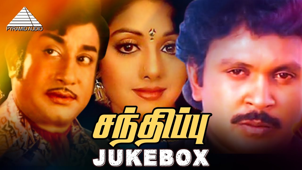 Sandhippu Movie Songs | Video Jukebox | Prabhu | Radha | Sivaji | M. S. Viswanathan