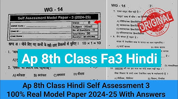 8th class Hindi Fa3 question paper 2025 with answers|Ap 8th class fa3 hindi real question paper 2025