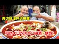 再访蚌埠怀远神嘴 和他大口吃肉 大口喝酒 惬意 唐哥美食 再访蚌埠怀远神嘴 和他大口吃肉 大口喝酒 惬意 唐哥美食