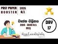 වෘත්ත චලිතය | Circular Motion 2010 - 2020 A/L MCQ | Past Paper Booster