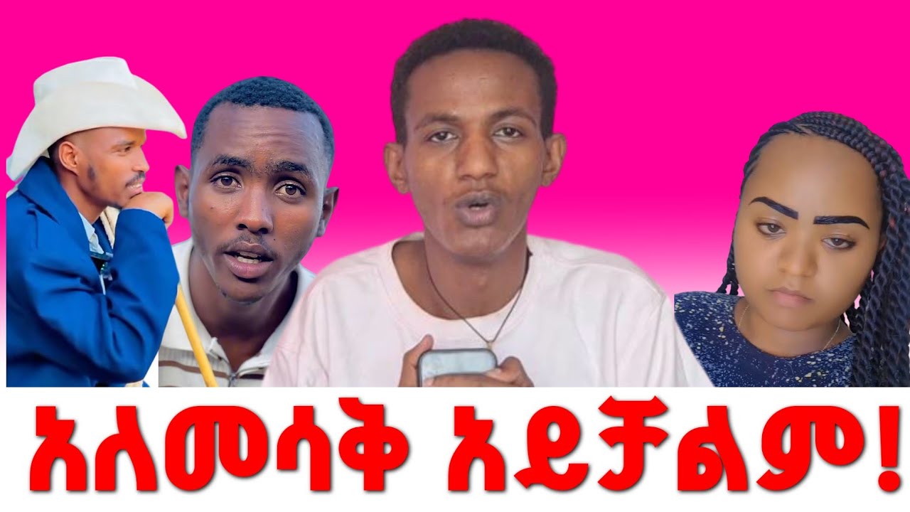 አለመሳቅ አይቻልም | የሺ በሳቅ ገደለችኝ 🤣🤣🤣