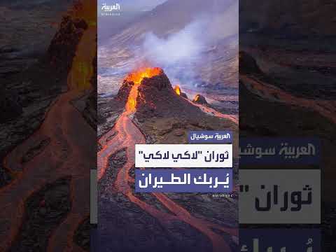 ثوران بركان لووتوبي لاكي لاكي في بالي يؤدي لإلغاء الرحلات الجوية
