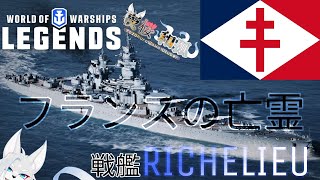 [wowsLegends](参加型)久しぶりに海をやる～