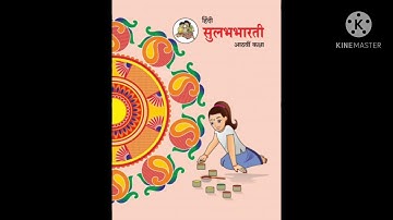कक्षा -आठवीं,हिंदी,३.लकडहारा और वन(गद्य),भाग -१