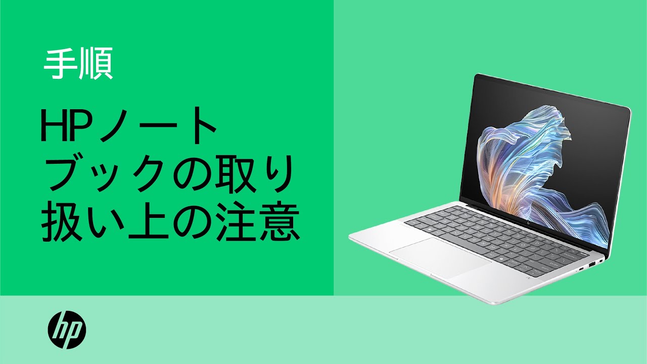 HPノートブックの取り扱い上の注意 | 製品カテゴリ | HP Support - YouTube
