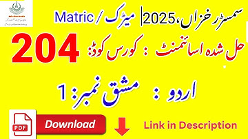 AIOU Code 204 Solved Assignment No. 1 | Autumn 2025 | Urdu