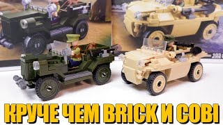 SLUBAN WWII - лучшее военное лего 2019 SLUBAN WWII - лучшее военное лего 2019