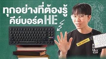 คีย์บอร์ด Hall Effect คืออะไร? มือใหม่ดูคลิปซะจะได้ไม่เสียตังเยอะ!