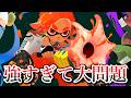 この武器ホントに大丈夫ですか？アウトだと思うんですけど【Splatoon3】