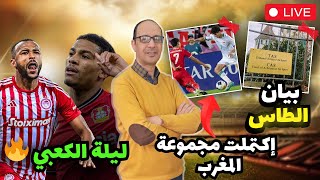 هاتريك الكعبي يصنع فوزا تاريخيا لناديه , حكيمي مرشح لجائزة فرنسية و إكتمال مجموعة المنتخب المغربي