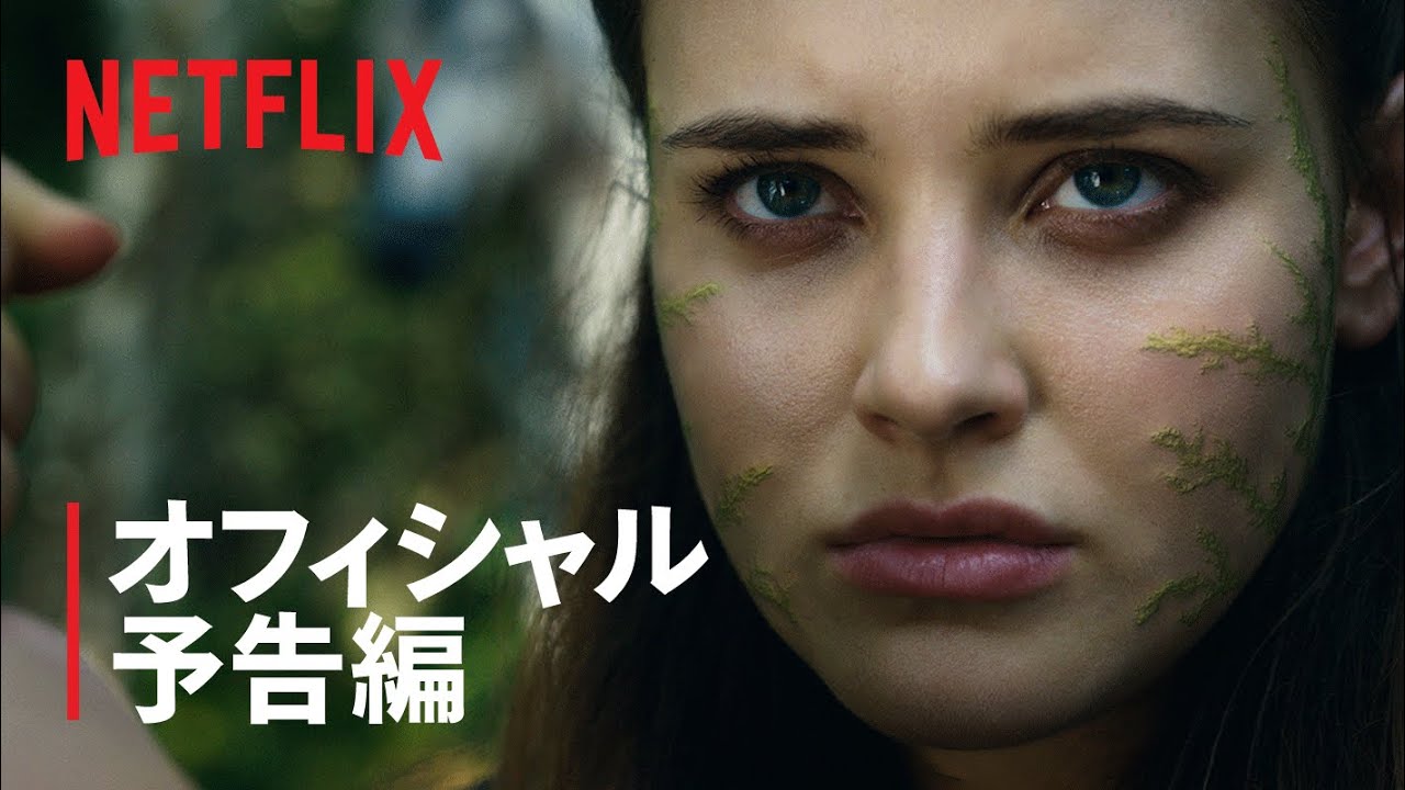 キャサリン ラングフォード主演 ニミュエ 選ばれし少女 新予告編 Netflix Youtube