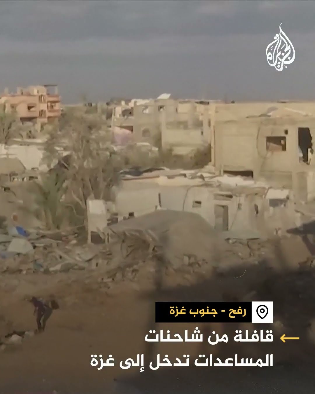 قافلة من شاحنات مساعدات إنسانية تدخل إلى قطاع غزة