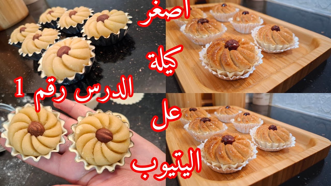 ورشة مجانية 📢دزيريات 🇩🇿6حبات فقط 😱للمبتدءات مع جميع الأسرار  وسعر البيع ويجو معسلين للقلب