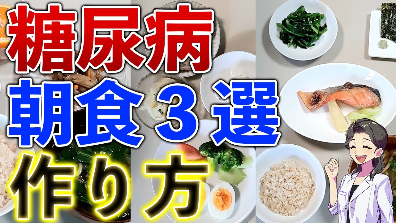 糖尿病をよくするために絶対必要な朝食3選！血糖値を上げない食事療法