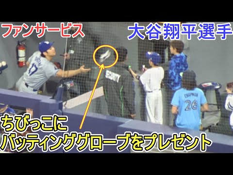 ちびっこにバッテインググローブをプレゼント！【大谷翔平選手】～シリーズ初戦～Shohei Ohtani vs Blue Jays 2024