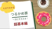 中学受験 算数 つるかめ算 の解き方 教材 テスト制作に強い編集プロダクション Youtube