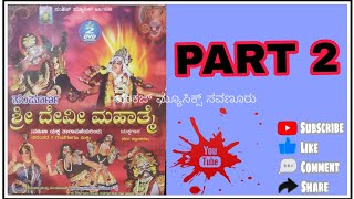 Sampoorna Shree Devi Mahatme Part 2 | Yakshagana | Pankaj Musics Savanoor