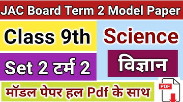 JAC Board Class 9 Science Set-2 Term 2 Model paper | JAC Class 9 Term 2 Science Model Paper Solution